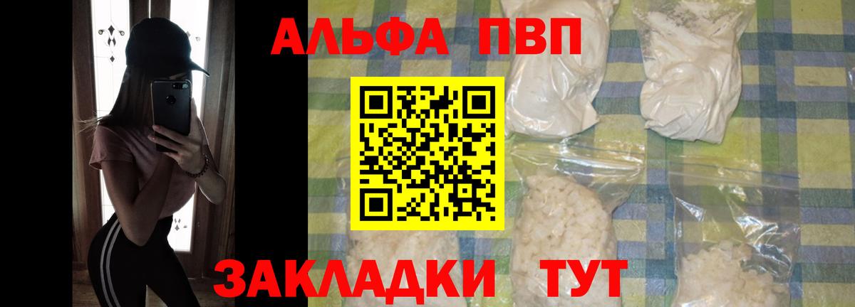 A PVP Crystall  A-PVP  Строитель  Альфа ПВП мука  Alfa_PVP VHQ  Вход с VPN 