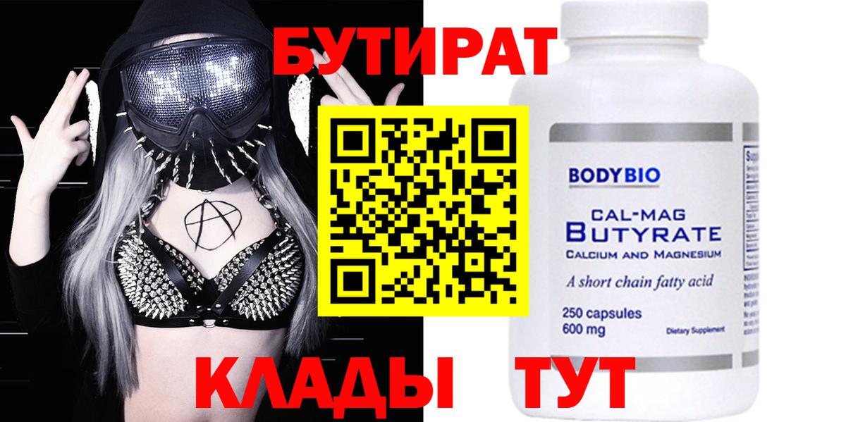 БУТИРАТ 99%  Вход с VPN  Строитель 