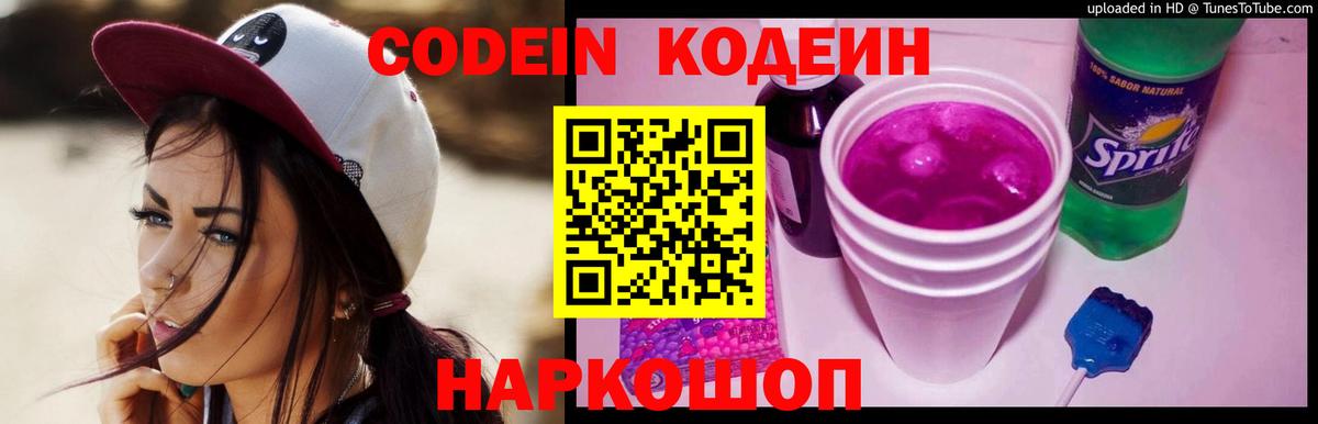 купить закладку  Вход с VPN  Кодеиновый сироп Lean Purple Drank  Строитель  Кодеиновый сироп Lean Purple Drank 