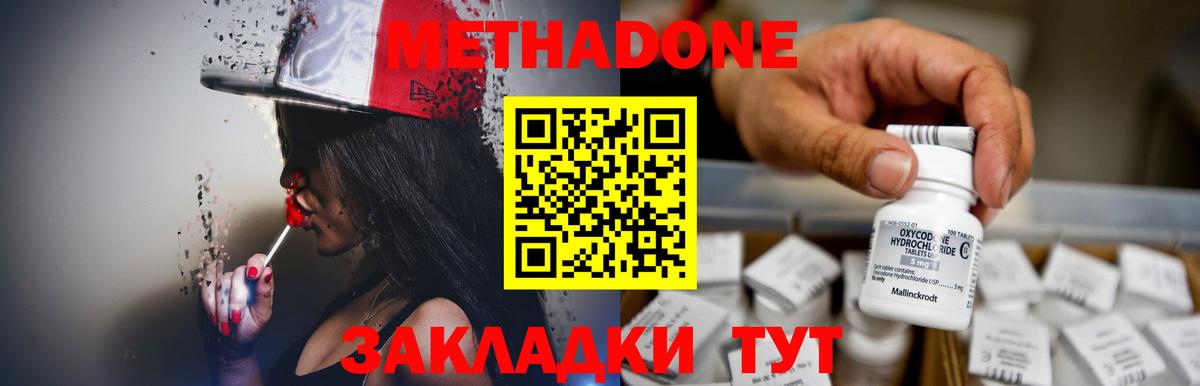 Метадон methadone  Вход с VPN  Строитель  Метадон кристалл 