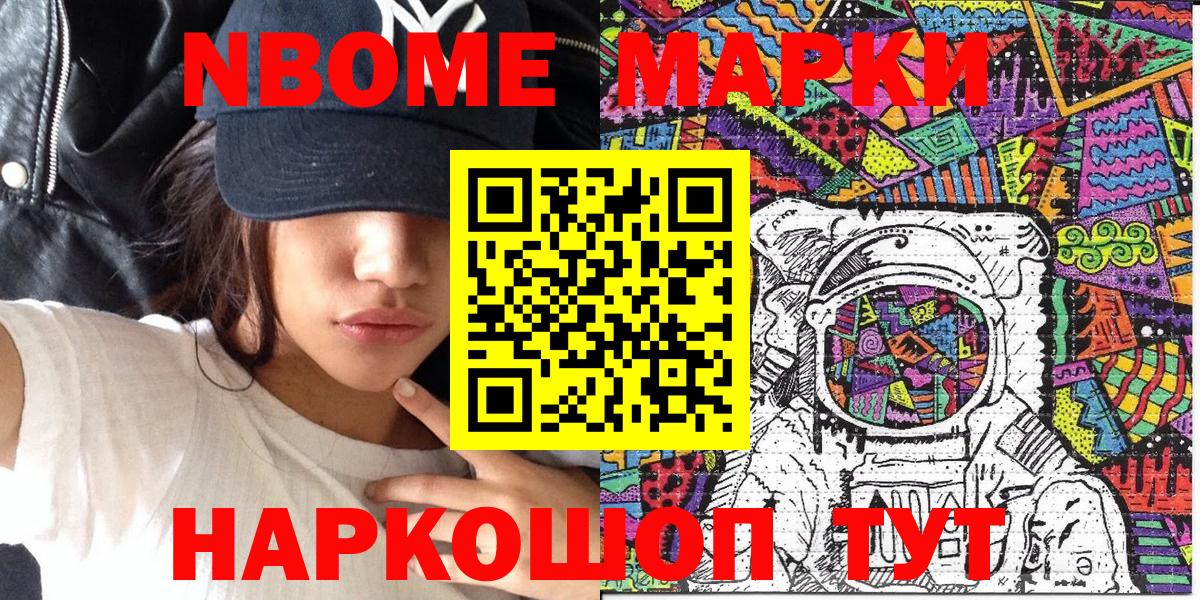 Марки NBOMe 1,5мг Строитель